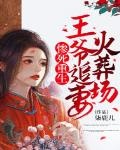 《生死场》王婆