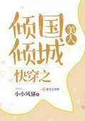 《美人倾城(快穿)》