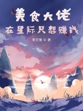 《美妆大佬在星际》