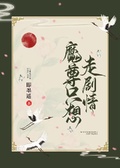 《仙魔纪》作者:即墨遥