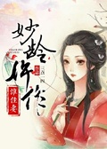 《夺妻》 作者:妙一