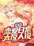 《太师的反差萌人设》作者:离人话