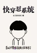 《快穿生子系统》by展清歌