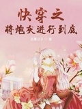 《快穿之将反派进行到底》作者:子千