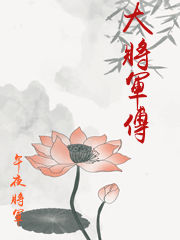 《将军