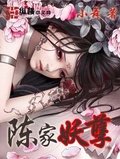 《我家妖孽》