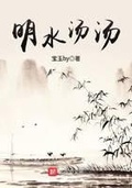 《打野总想gank我》by之玉