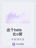 《这个beta有点o》作者:轻觉