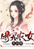 《锦鲤女配是团宠》