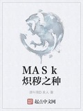 《Mask》