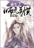 【重生】师兄