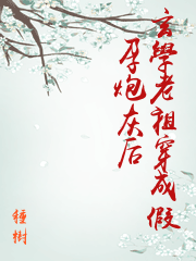 玄学大师穿成炮灰