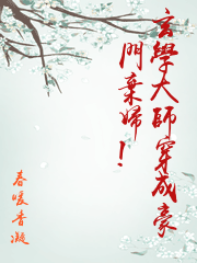 玄学大师在豪门