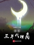 玄幻世界代理商