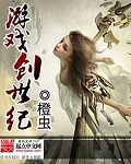 玄幻之创世游戏