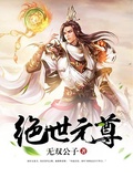 玄幻我病公子绝世无双