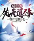 玄幻：开局神体,我有无限身份