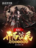 玄幻:开局获取荒天帝模版2k