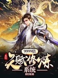 玄幻:天赋提取系统