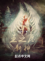 王之愿：新神