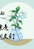 玩朋友漂亮娇妻短篇大全