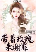 玫瑰童谣 鲜花着锦