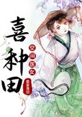 现代女主回老家空间种田文