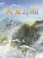 灵元云涌