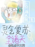 灵气复苏诸天流