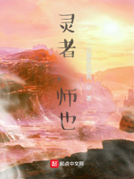 灵者,师也