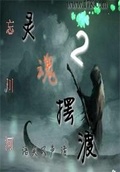 灵魂摆渡:我师傅是九叔无错版