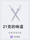 灵魂是21克还是24克