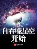 火炼星空和吞噬星空