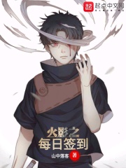 火影之每日签到