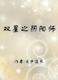 火影之阴阳双星