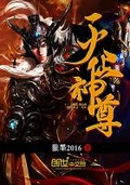 灭仙神尊狼墨2016txt 下载