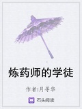 炼药师的学徒