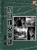 烽火战国英雄觉醒材料