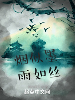 烟似墨,雨如丝