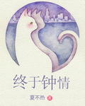 热夏（师生）