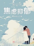 焦虑心理学 epub