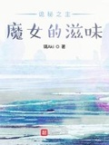 熟女的滋味1～45话