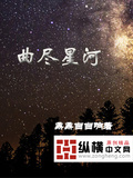 燃尽星河