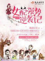 爆笑小人参:扑倒师尊么么哒