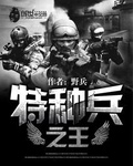 特种兵之医武双修