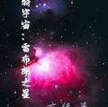 特朗思大宇宙