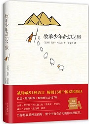 牧羊少年奇幻之旅