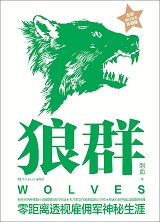 狼群