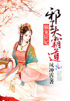 独宠狂妃：邪王太霸道