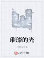 璀璨的光